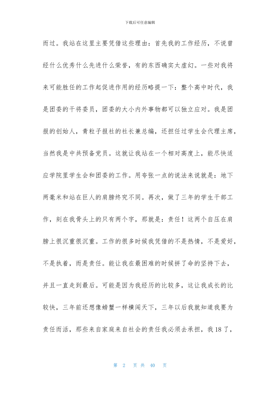 学生会委员竞选演讲稿_第2页