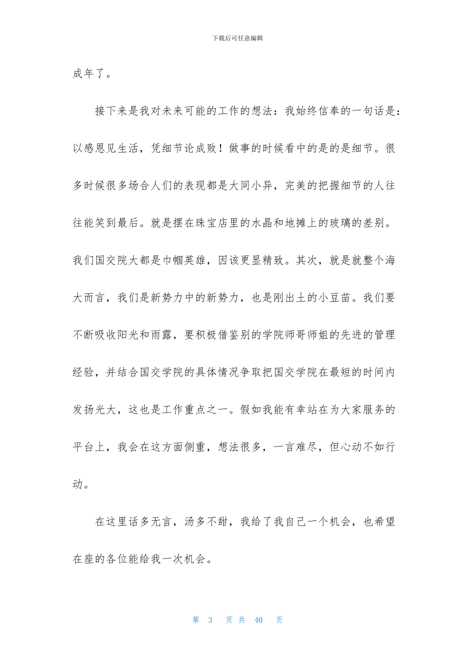 学生会委员竞选演讲稿_第3页