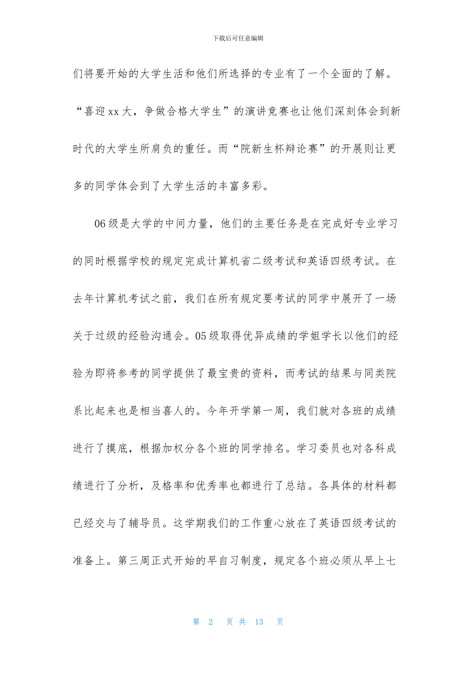 学生会学习部工作总结三篇_第2页