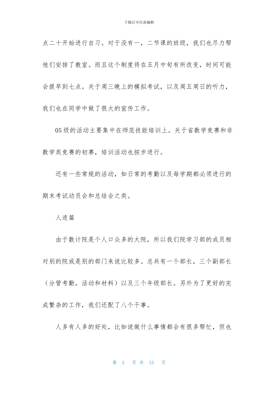 学生会学习部工作总结三篇_第3页