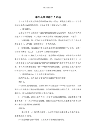 学生会学习部个人总结