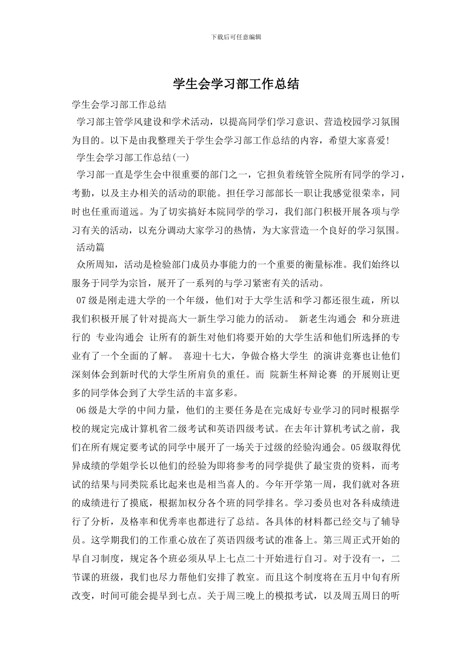 学生会学习部工作总结_第1页