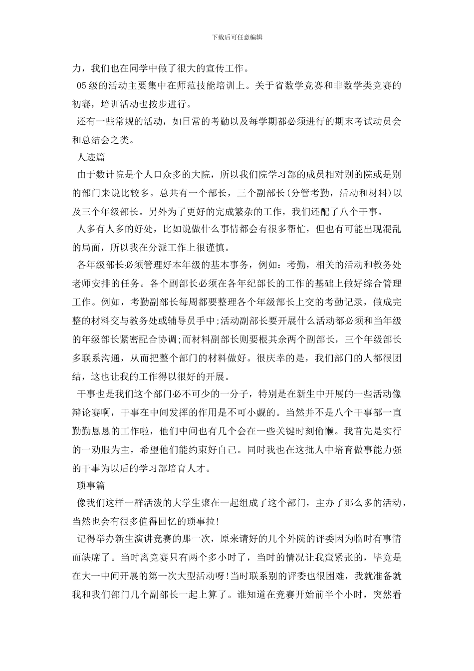 学生会学习部工作总结_第2页