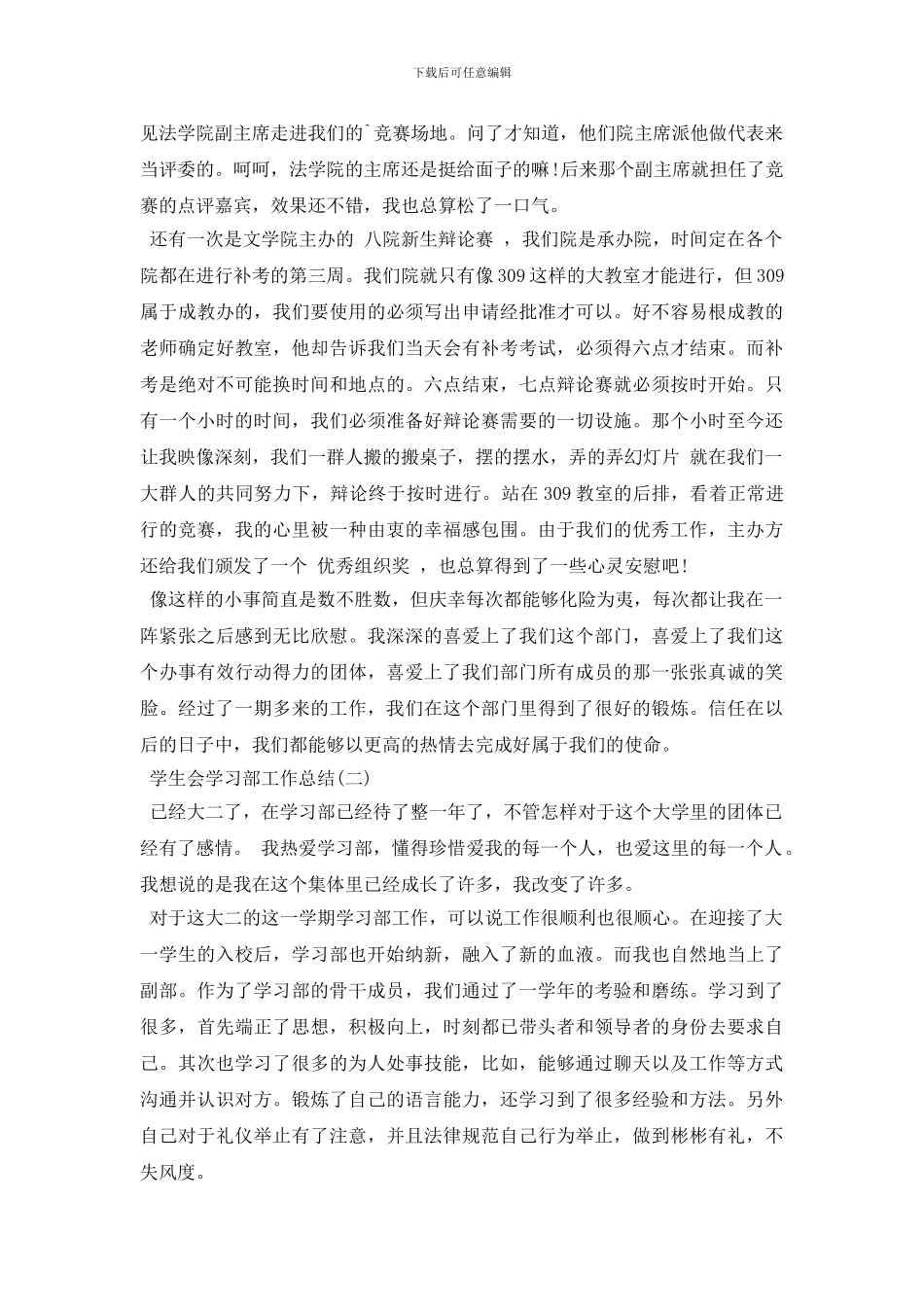 学生会学习部工作总结_第3页