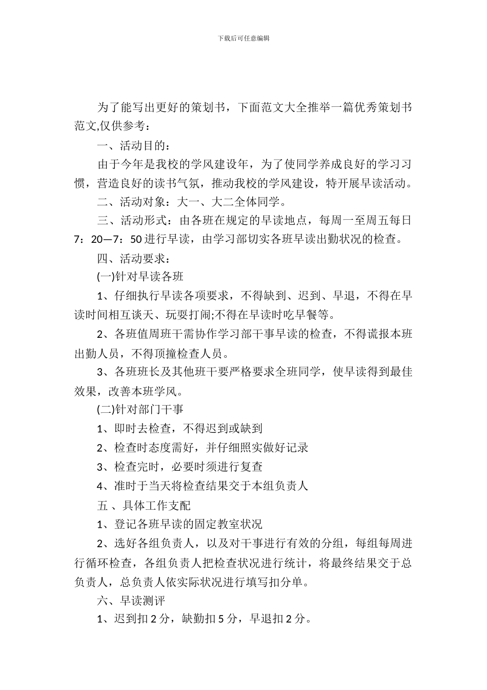 学生会学习部策划书_第2页