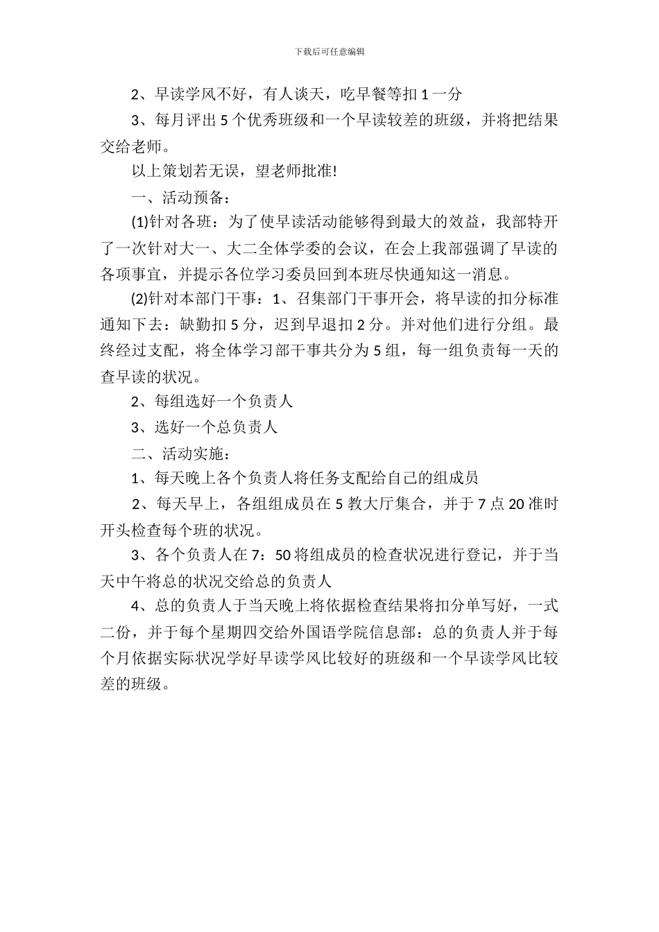 学生会学习部策划书_第3页