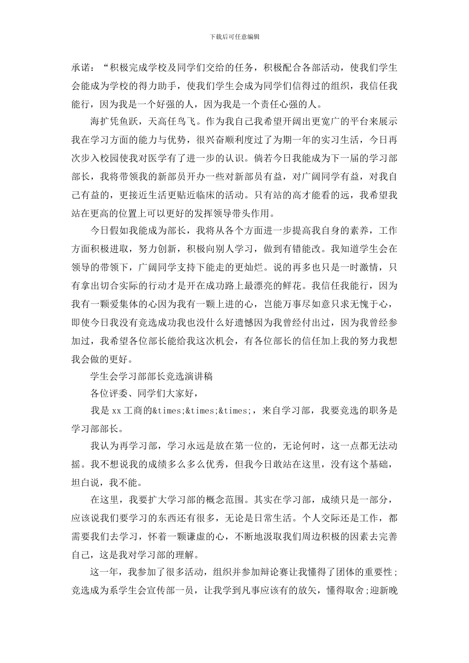 学生会学习部部长竞选演讲稿_第2页