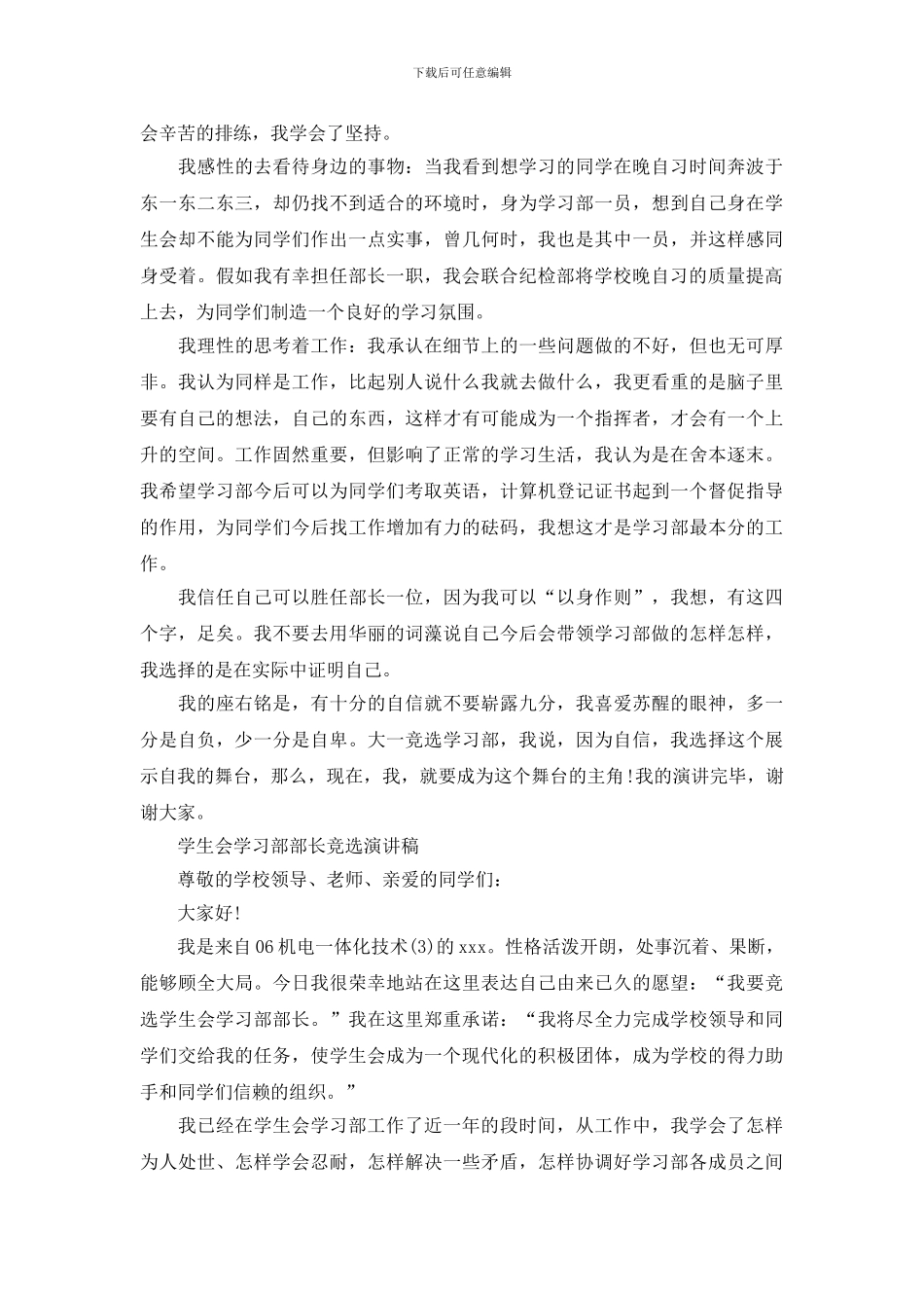 学生会学习部部长竞选演讲稿_第3页