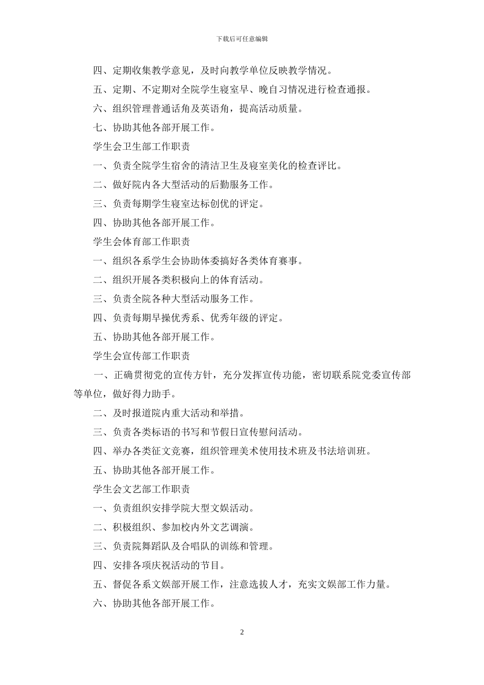 学生会学习部职责_第2页