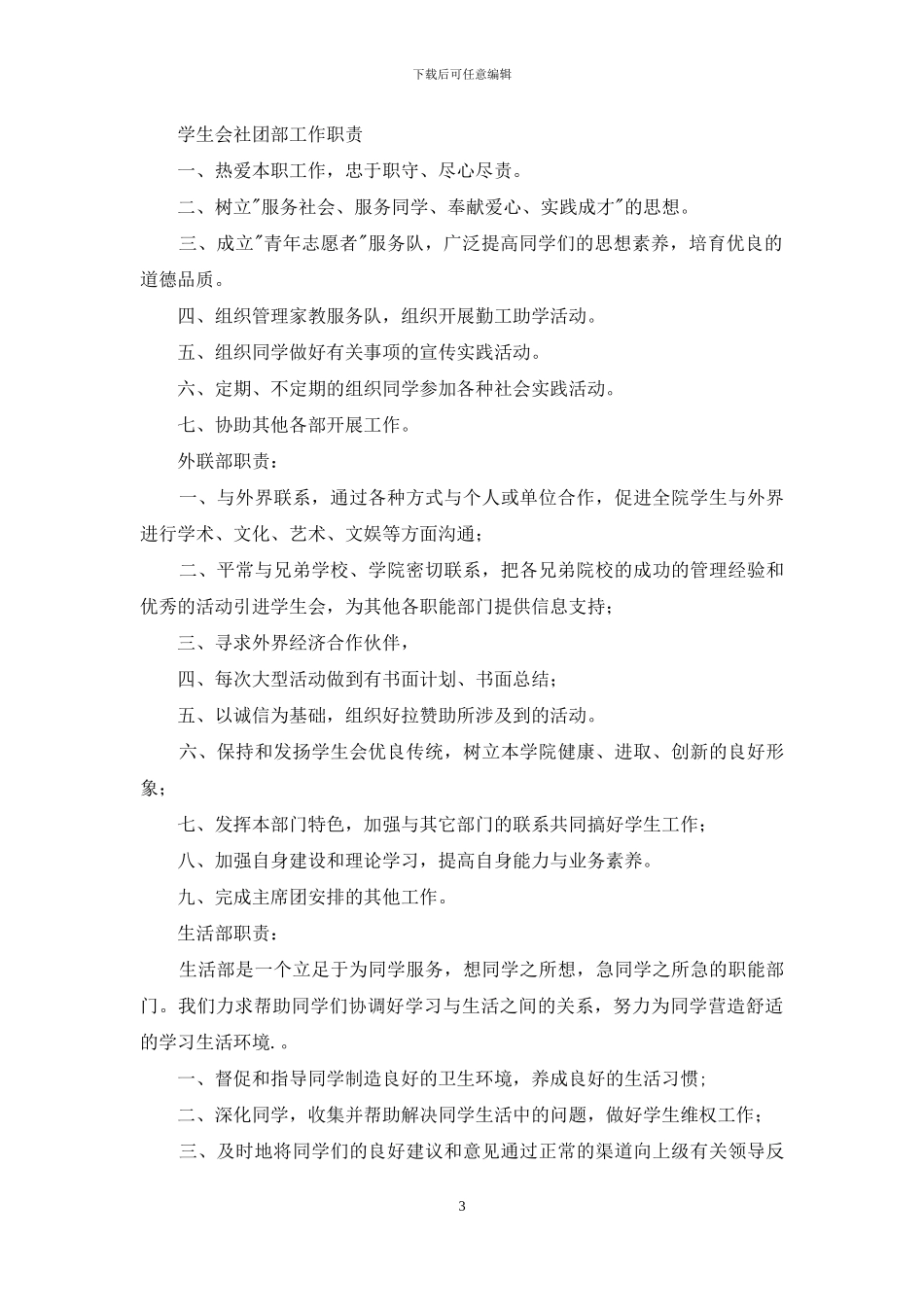 学生会学习部职责_第3页