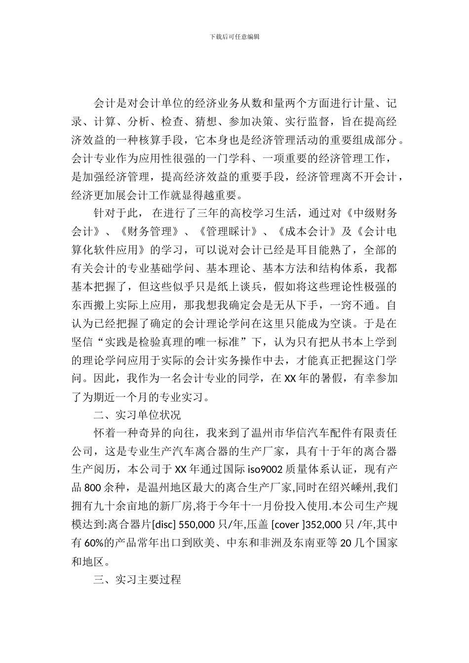 学生会实习报告4篇_第2页