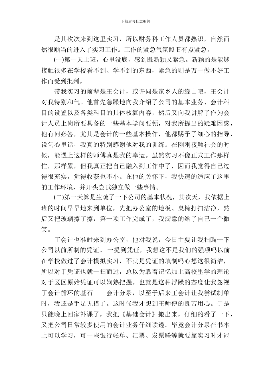 学生会实习报告4篇_第3页