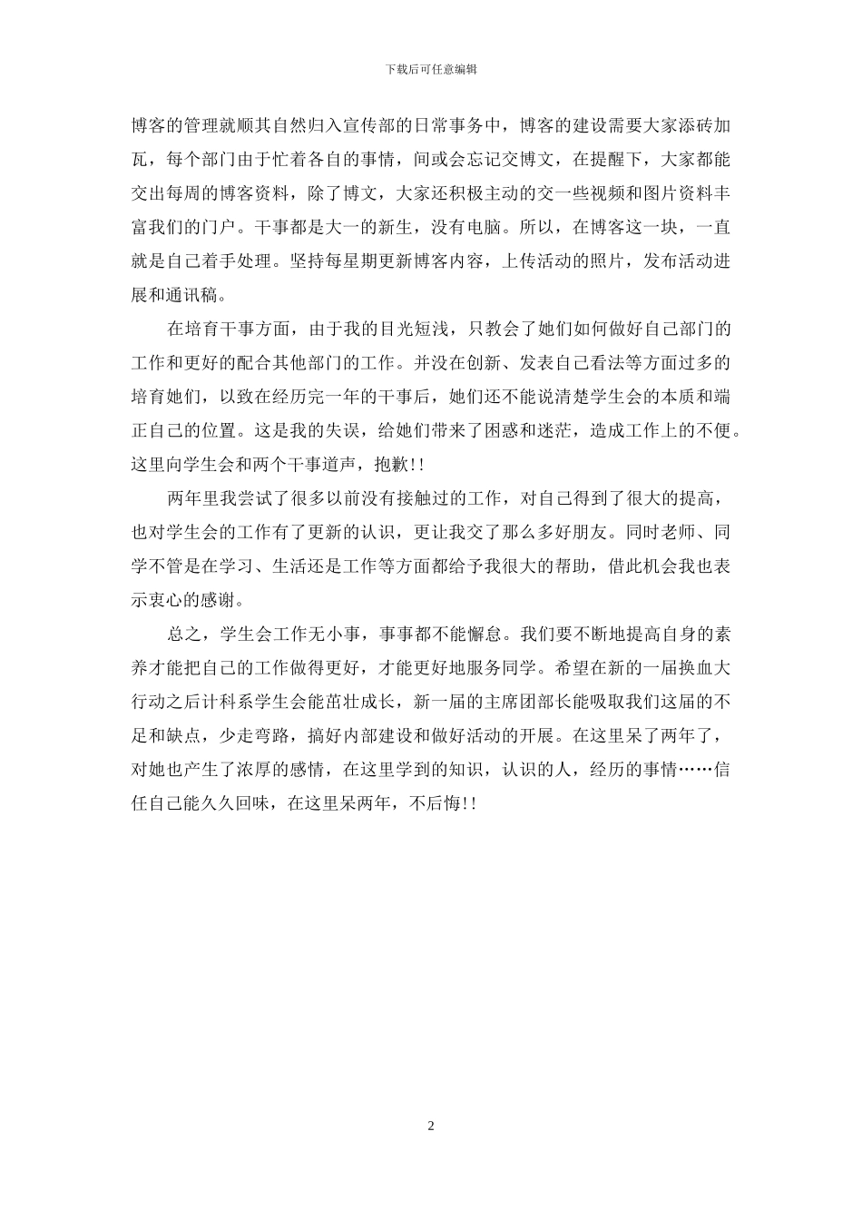 学生会宣传部个人工作总结_第2页