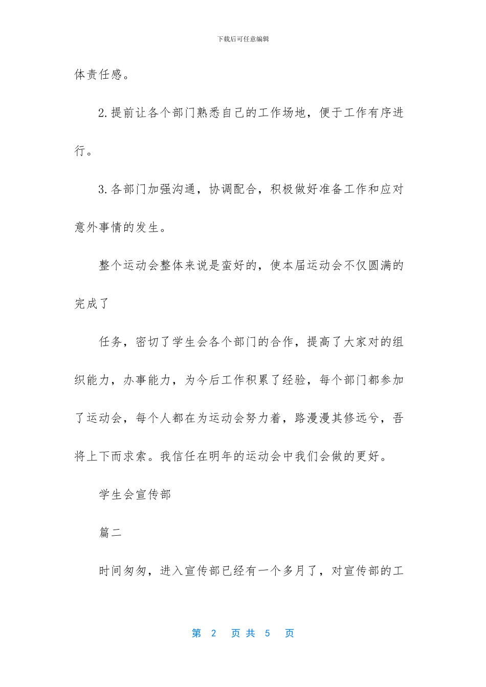 学生会宣传部工作总结范文_第2页