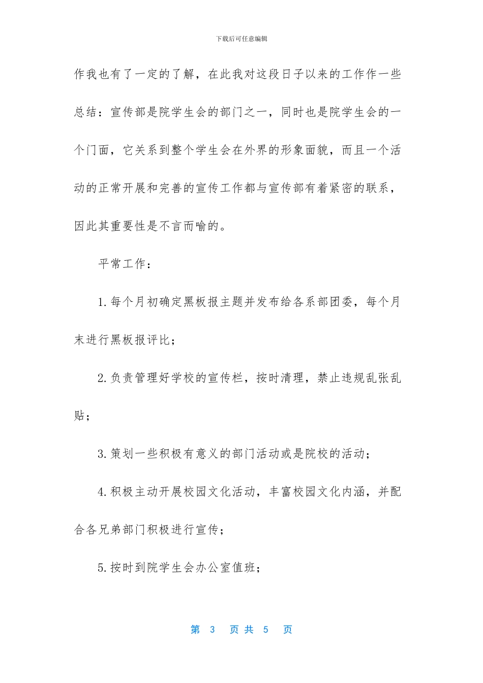 学生会宣传部工作总结范文_第3页