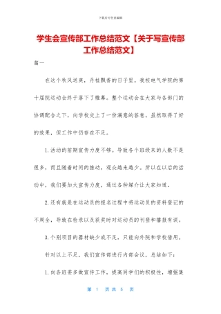 学生会宣传部工作总结范文
