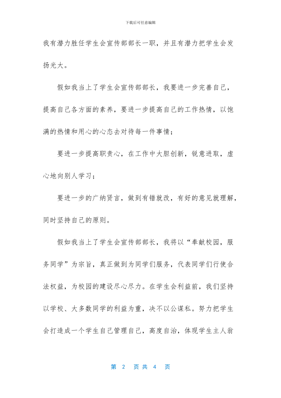 学生会宣传部竞选稿三分钟_第2页