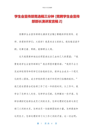 学生会宣传部竞选稿三分钟