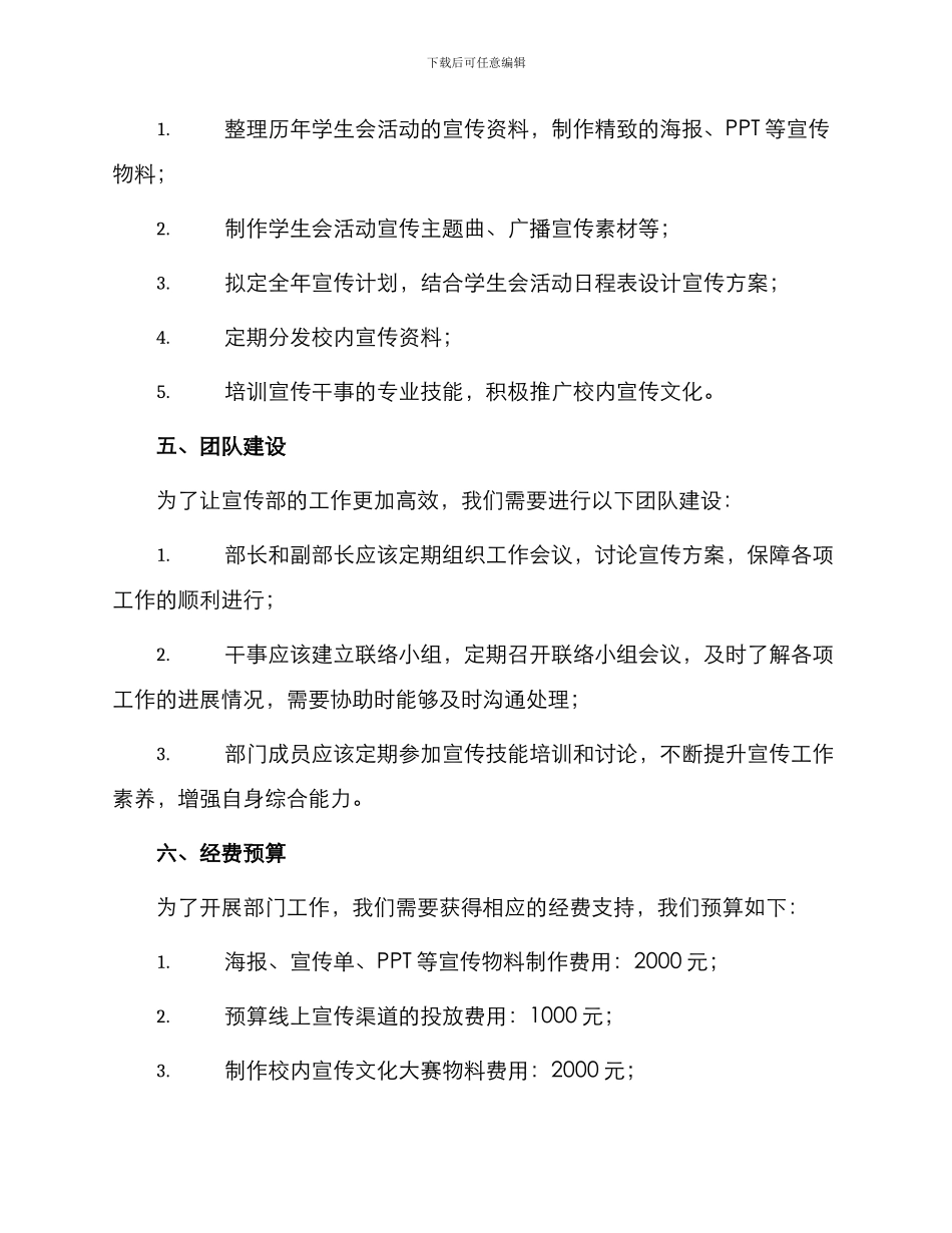 学生会宣传部申请书_第2页