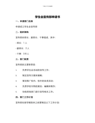 学生会宣传部申请书