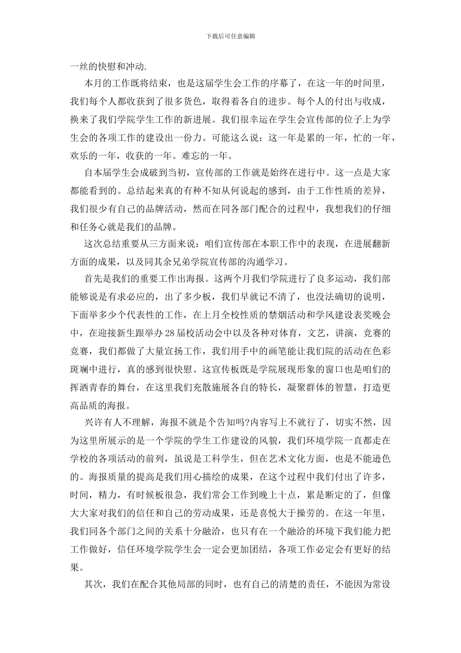 学生会宣传部计划总结9月份5篇_第3页