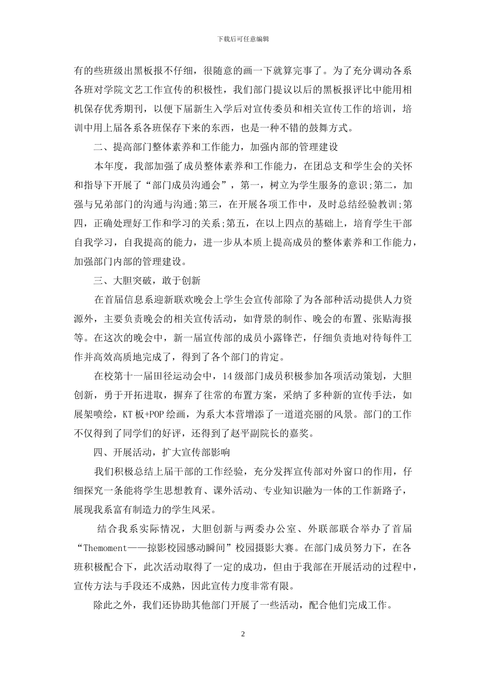 学生会宣传部述职报告例文_第2页