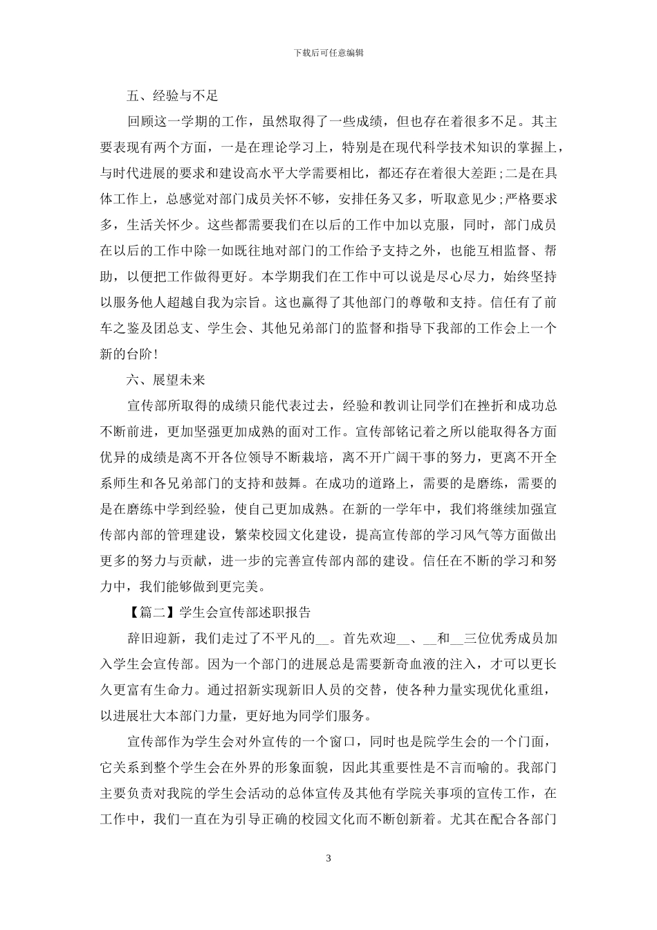 学生会宣传部述职报告例文_第3页