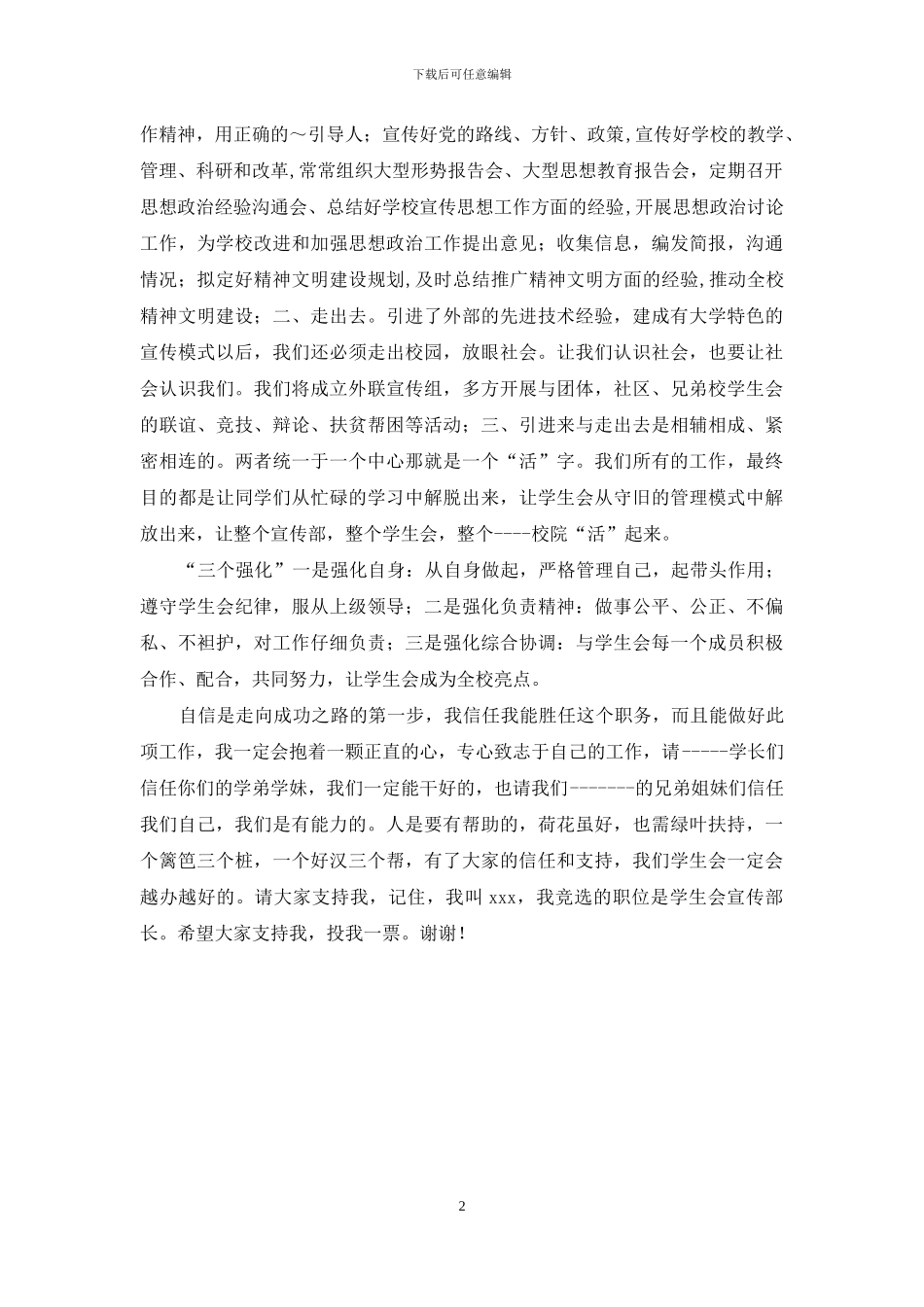 学生会宣传部长竞聘演讲_第2页