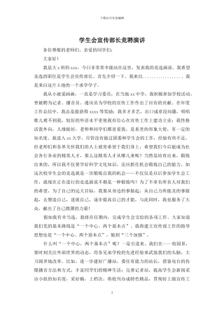 学生会宣传部长竞聘演讲