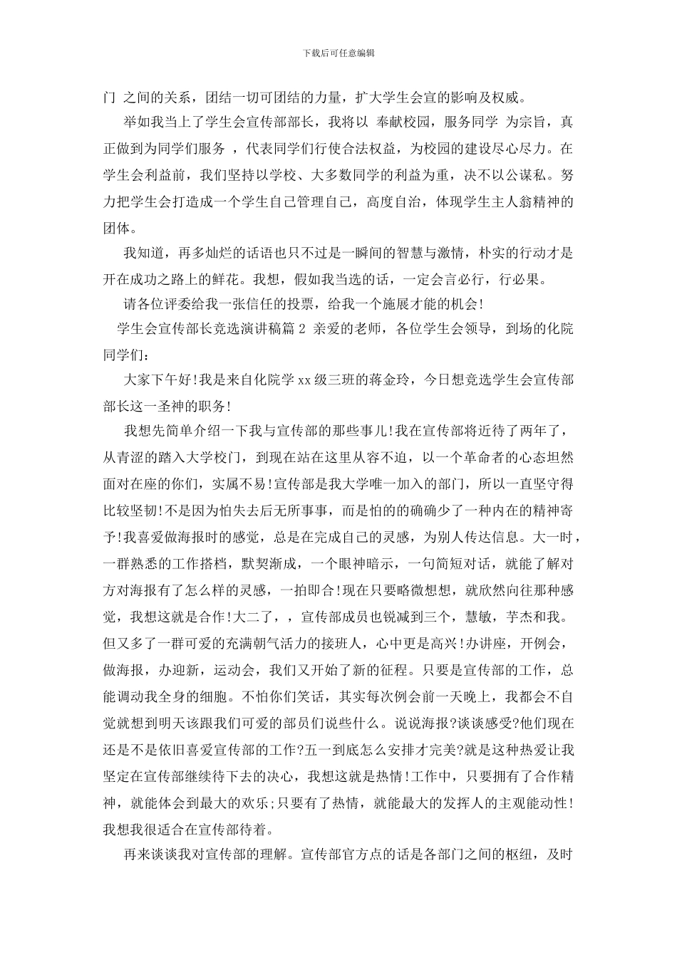 学生会宣传部长竞选演讲稿_第2页