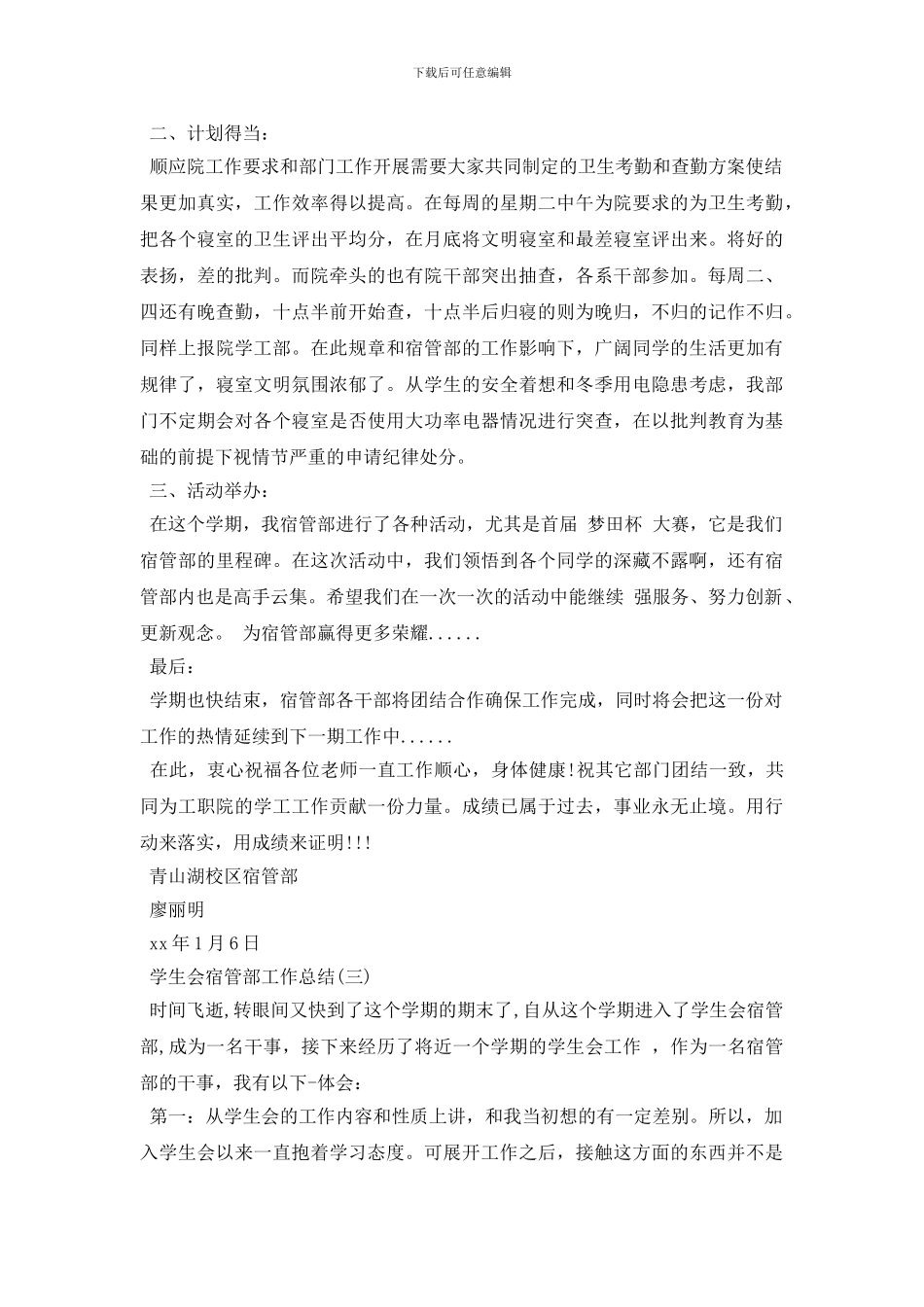 学生会宿管部个人工作总结_第3页