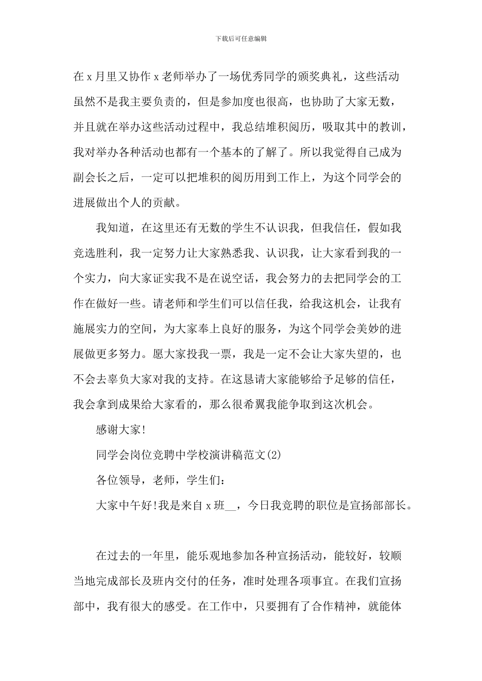 学生会岗位竞聘中小学演讲稿5篇_第2页