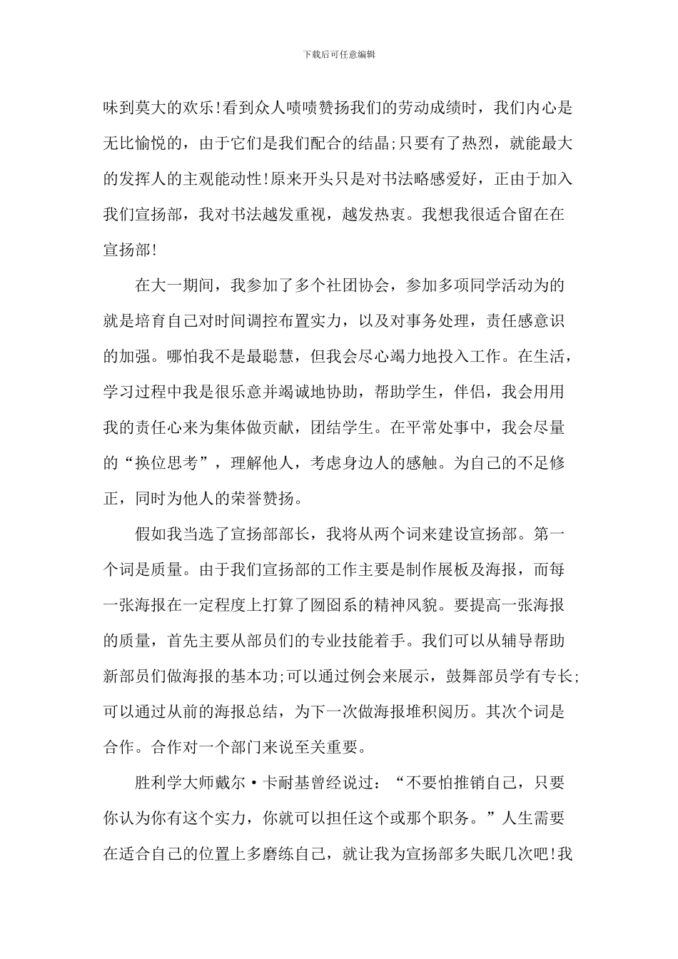 学生会岗位竞聘中小学演讲稿5篇_第3页