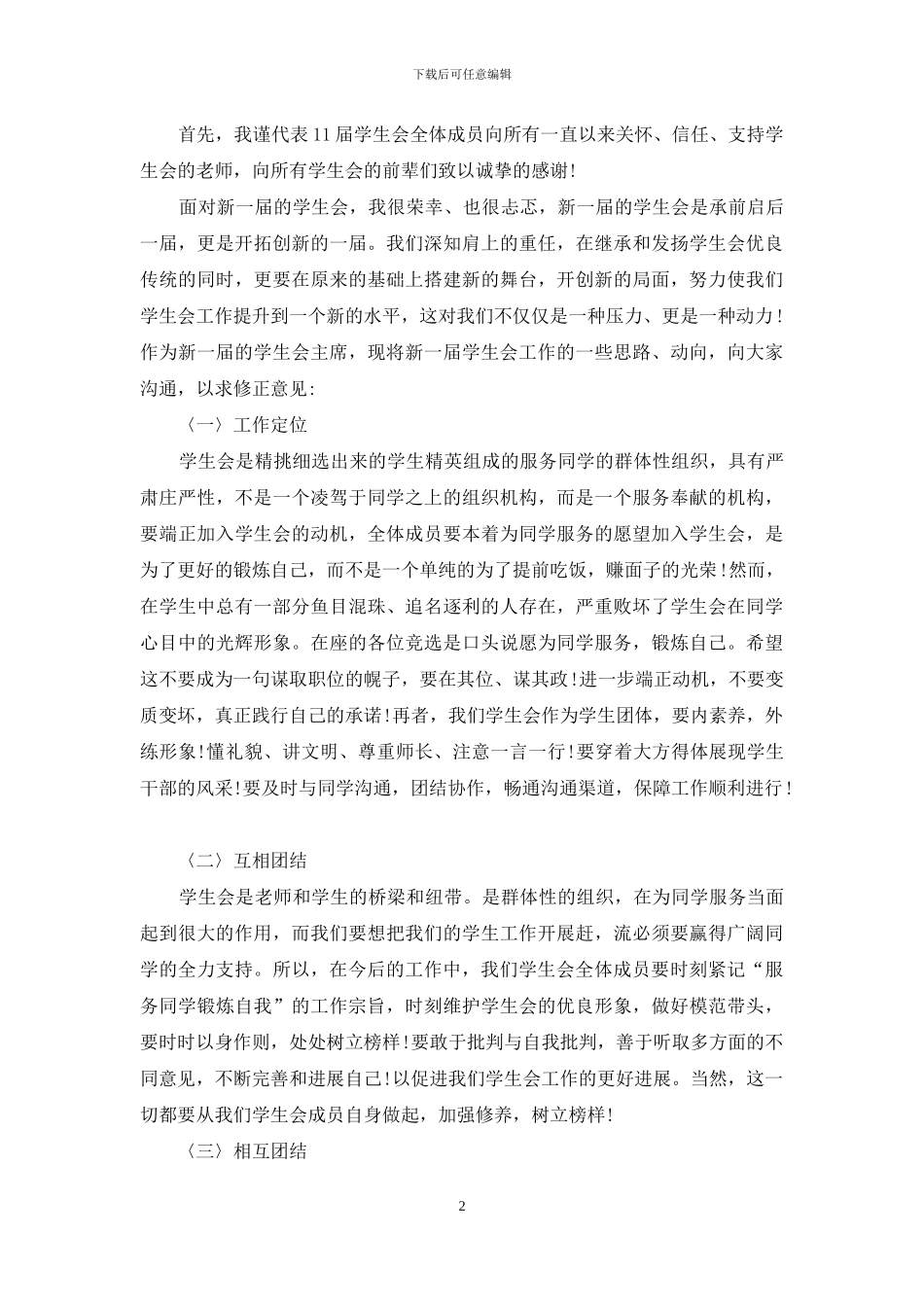 学生会就职演讲稿范文_第2页