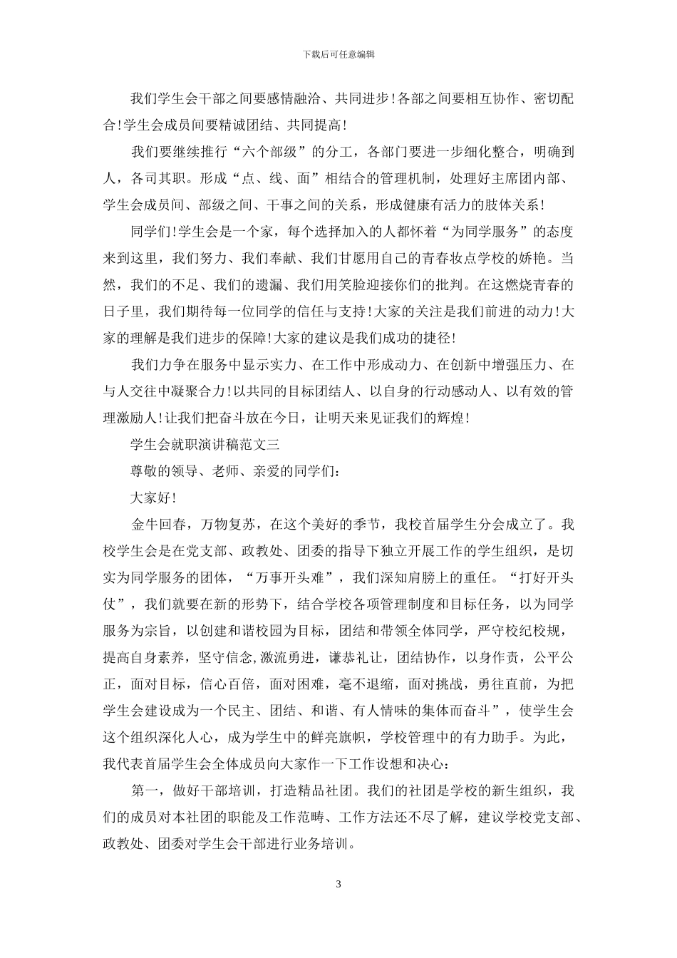 学生会就职演讲稿范文_第3页