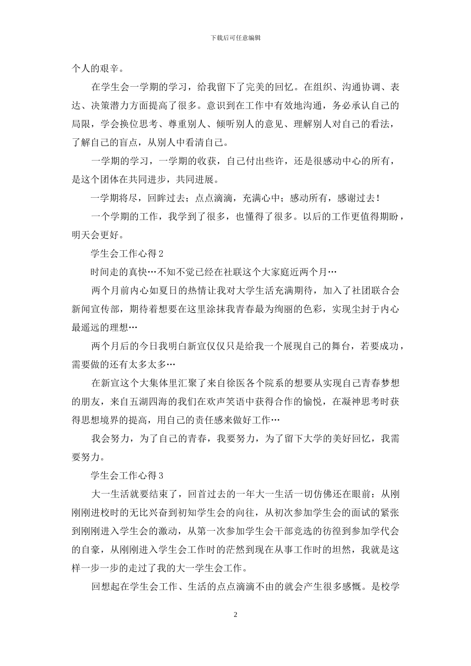 学生会工作心得体会投稿例文材料合集_第2页