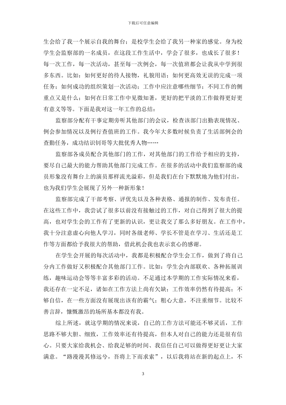 学生会工作心得体会投稿例文材料合集_第3页