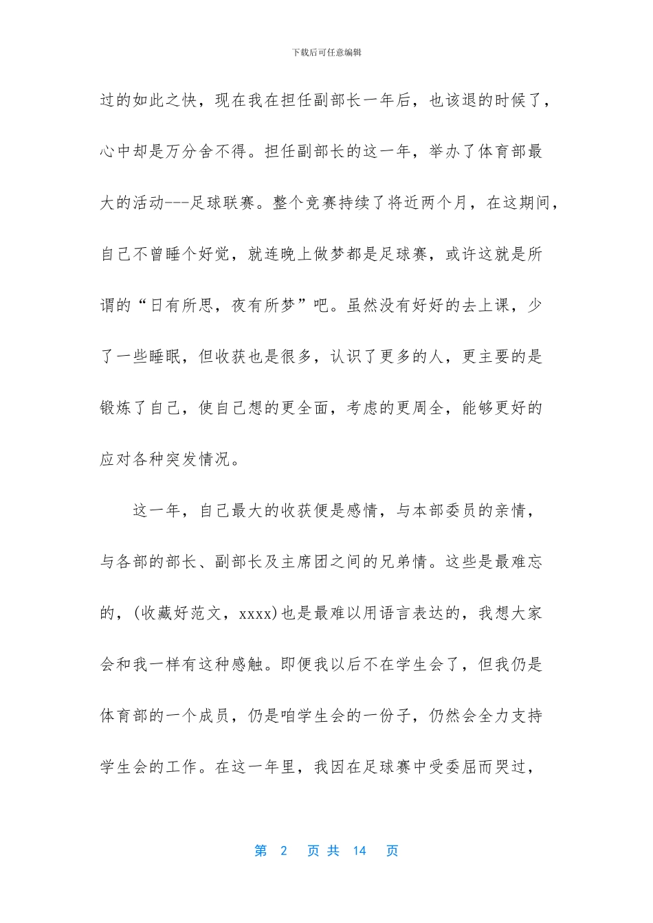 学生会工作总结1000字-_第2页