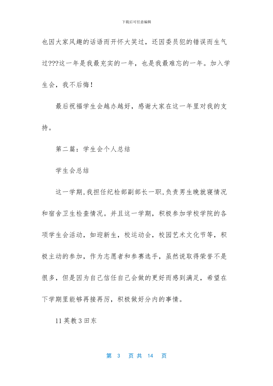 学生会工作总结1000字-_第3页