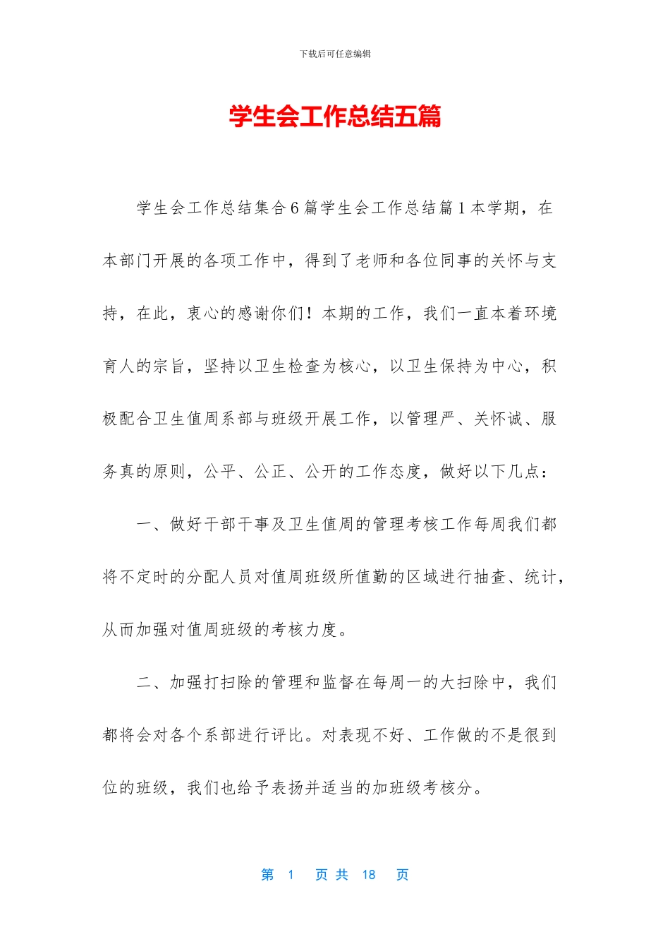 学生会工作总结五篇_第1页