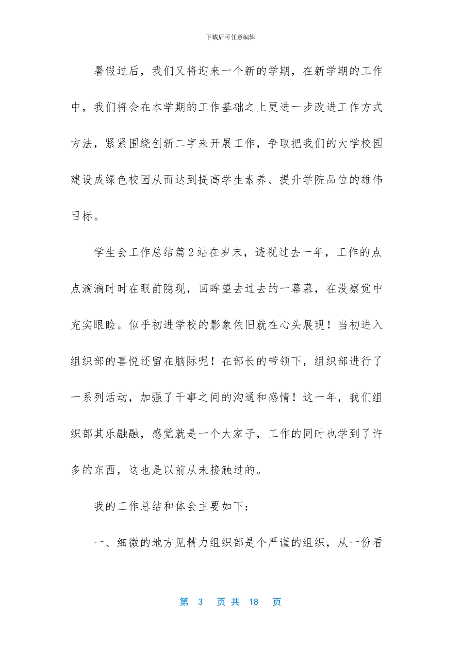 学生会工作总结五篇_第3页