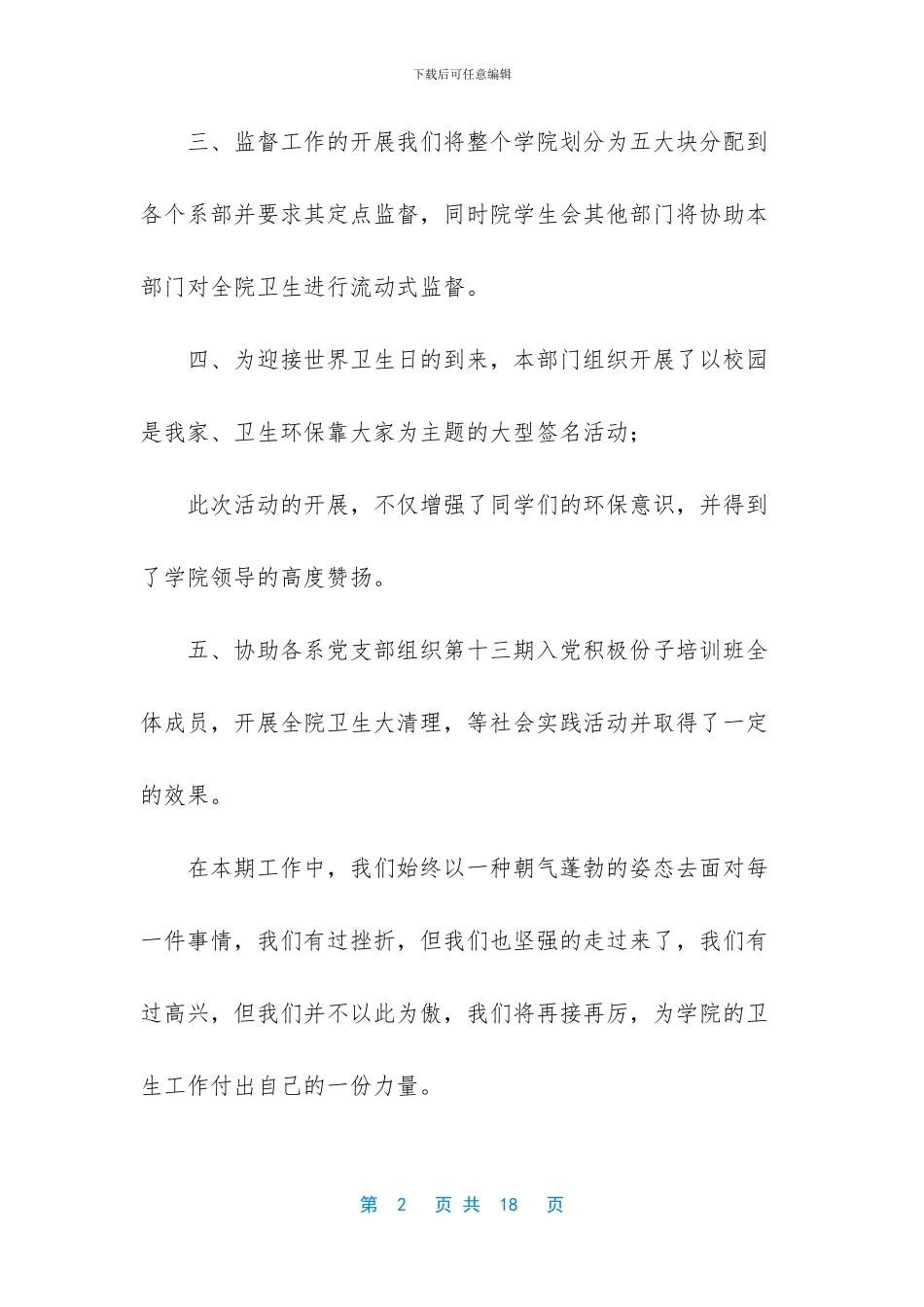 学生会工作总结五篇【学生会工作总结6篇】_第2页