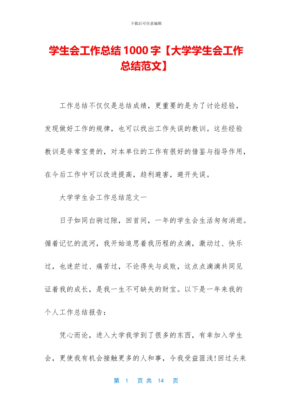 学生会工作总结1000字_第1页