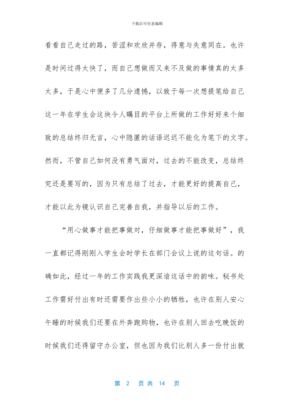 学生会工作总结1000字_第2页