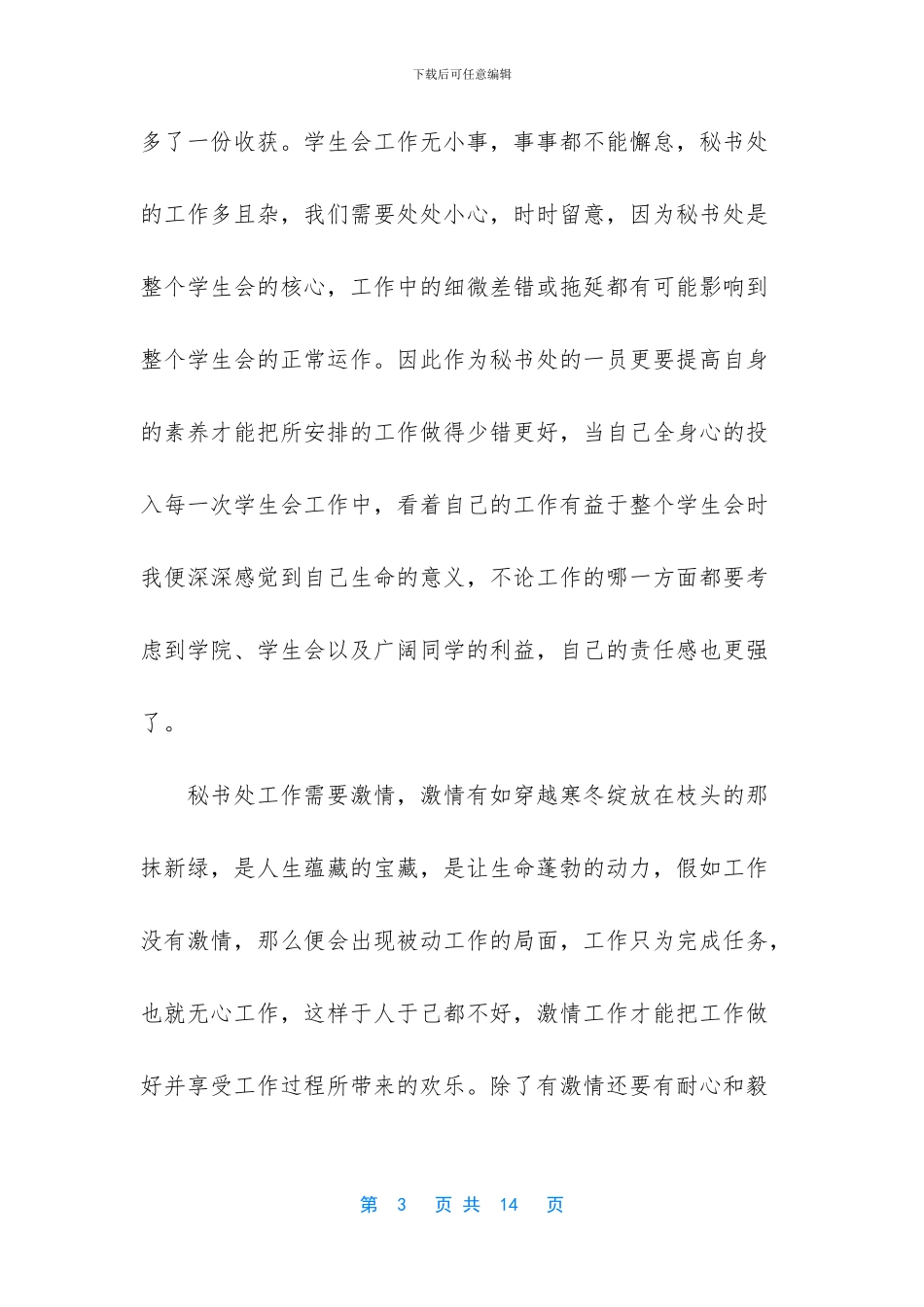 学生会工作总结1000字_第3页