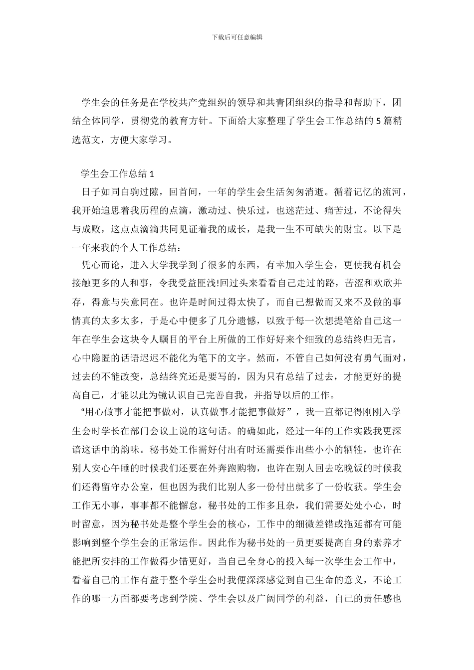 学生会工作总结优秀范文五篇_第2页