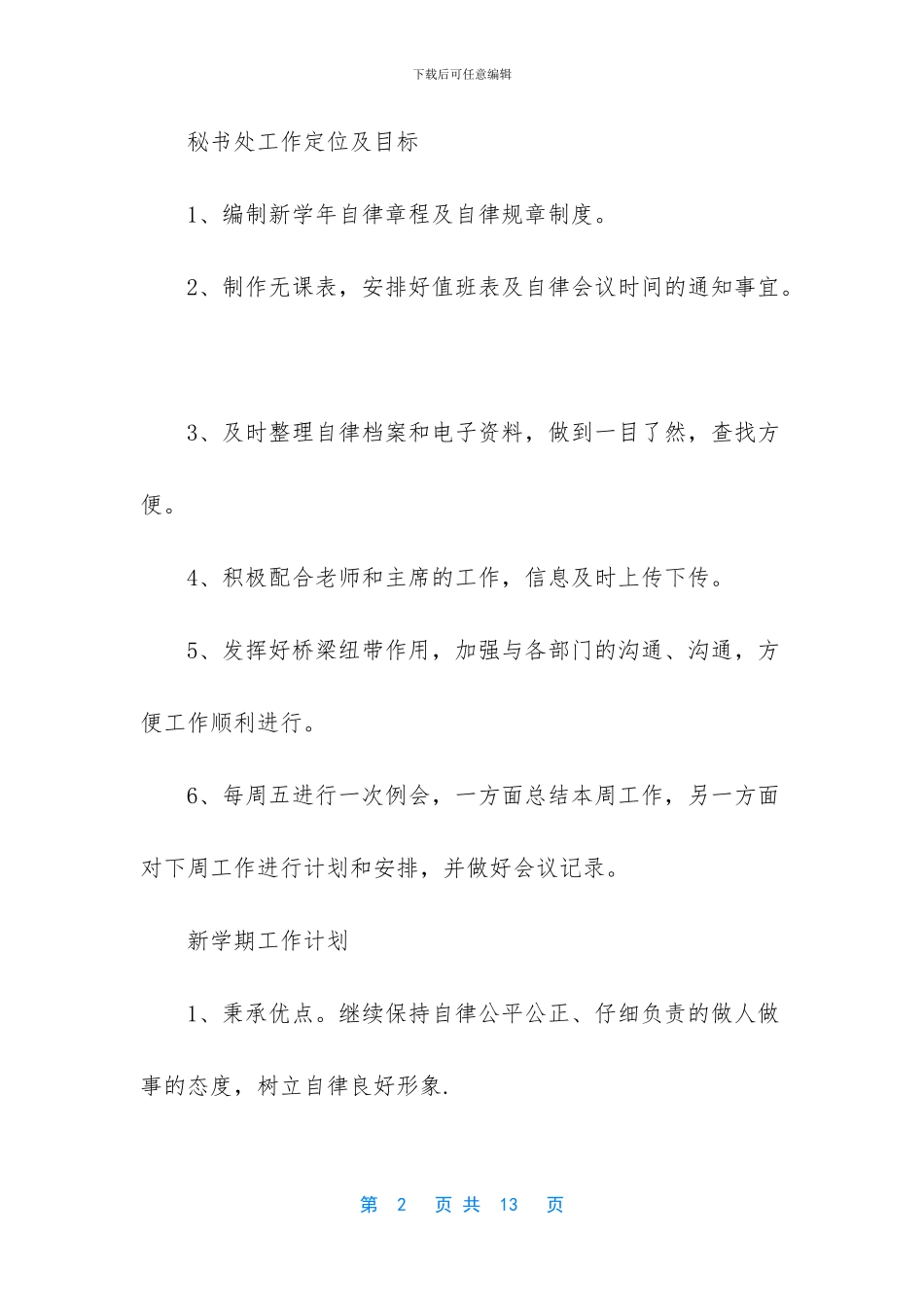 学生会工作总结的结尾_第2页