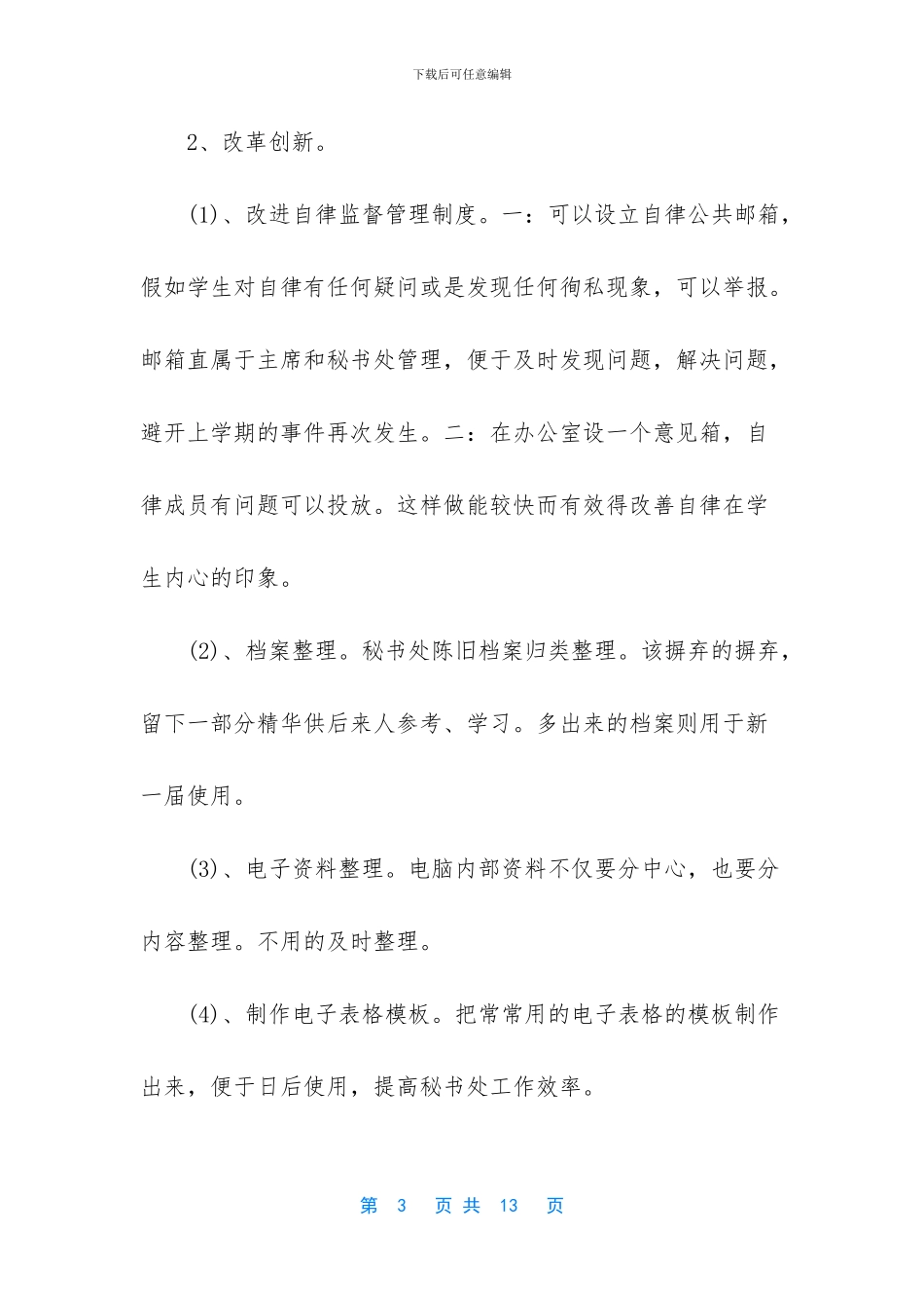 学生会工作总结的结尾_第3页