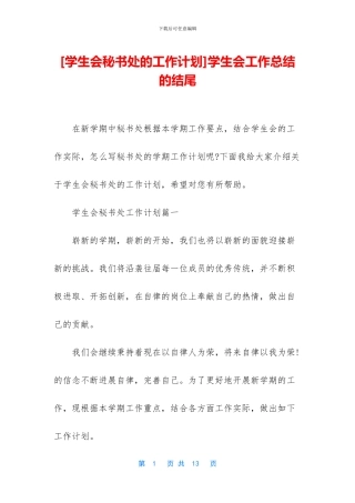 学生会工作总结的结尾