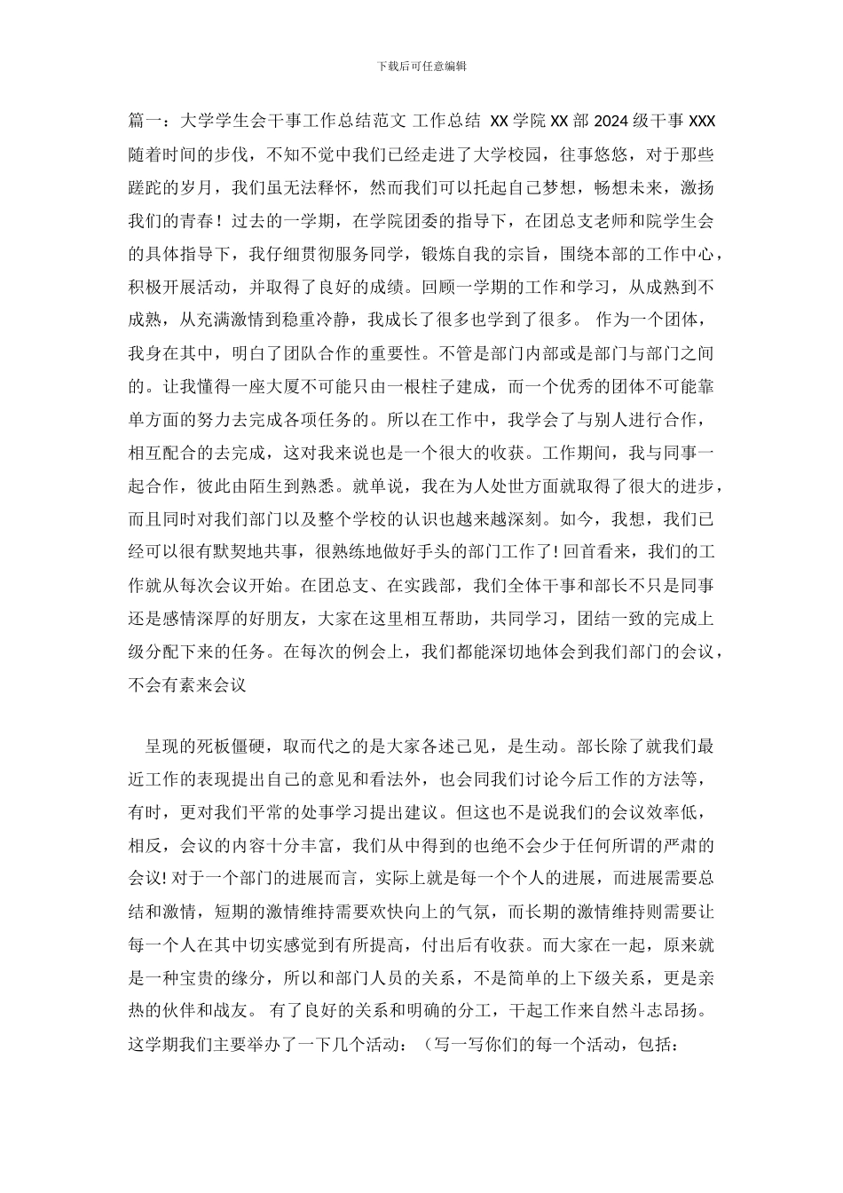 学生会工作总结模板_第2页